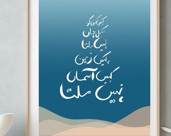 Urdu Calligraphy Art Print: Pakistani Shair Wall Decor (Digital Download)
