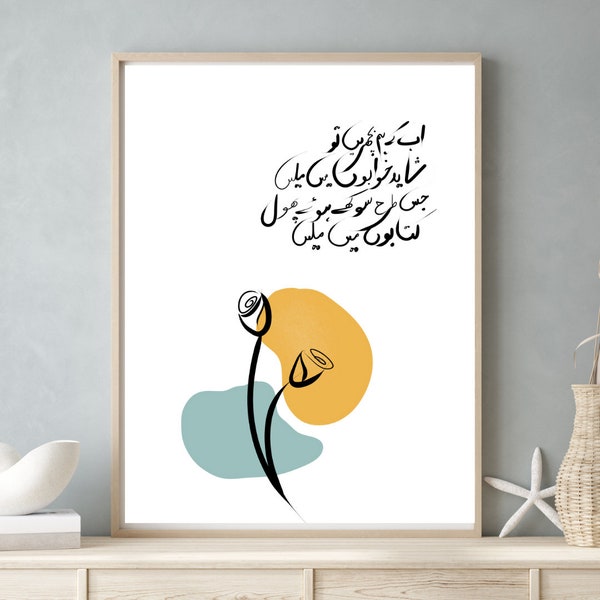 Longing | Nostalgia | Digital Print: Romantic Urdu Calligraphy Art - Abstract Pakistani Wall Decor - Love & Flowers| Urdu Gift