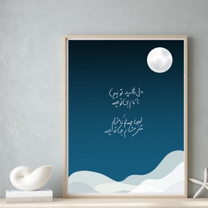 Hope | Digital Print: Urdu Calligraphy Art - "Hope" - Abstract Pakistani Wall Decor - Moon & Night| Urdu Gift