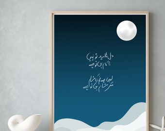Hope | Digital Print: Urdu Calligraphy Art - "Hope" - Abstract Pakistani Wall Decor - Moon & Night| Urdu Gift