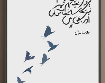 Tou Shaheen Hai Urdu Calligraphy Print | Islamic Wall Art, Allama Iqbal Poetry | Graduation Gift, Pakistani Home Decor