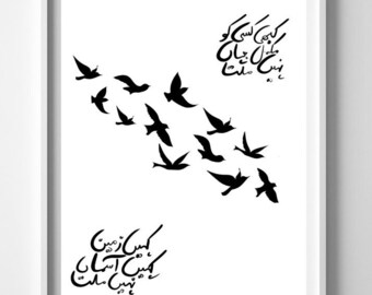 Urdu Calligraphy Art Print: Abstract Birds, Pakistani Shair (Digital Download)