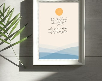 Rise | Digital Print: Urdu Unique Word/Phrase Wall Art - Khudi ko kar - Allama Iqbal  - Word Typography & Abstract Art| Urdu Gift