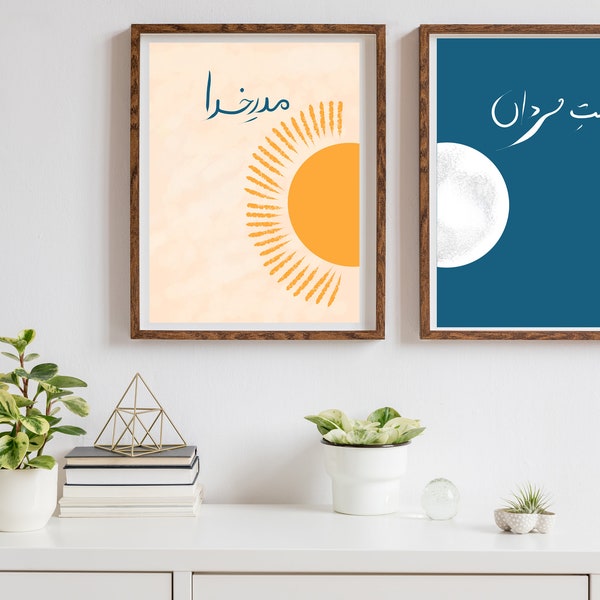 Persist | Man & God | Digital downloadable Pakistani Art, Urdu Calligraphy, Abstract Modern Wall Art, Minimalist Design Poster| Urdu Gift