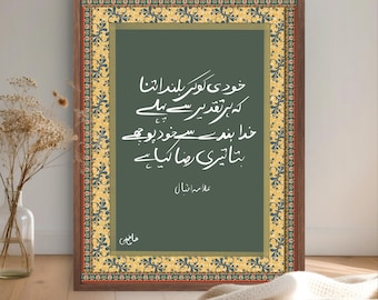 Impresión de arte de caligrafía urdu / paquistaní / Allama Iqbal / Khudi Ko Kar Buland Itna Ke Har Taqdeer Se Pehlay / Poesía urdu / Karachi / Lahore