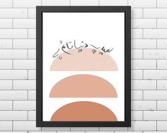 Positivity  | Digital Print: Urdu Calligraphy Art - Umeed - Hope - Abstract Inspirational Quotes - Pakistani Art| Urdu Gift