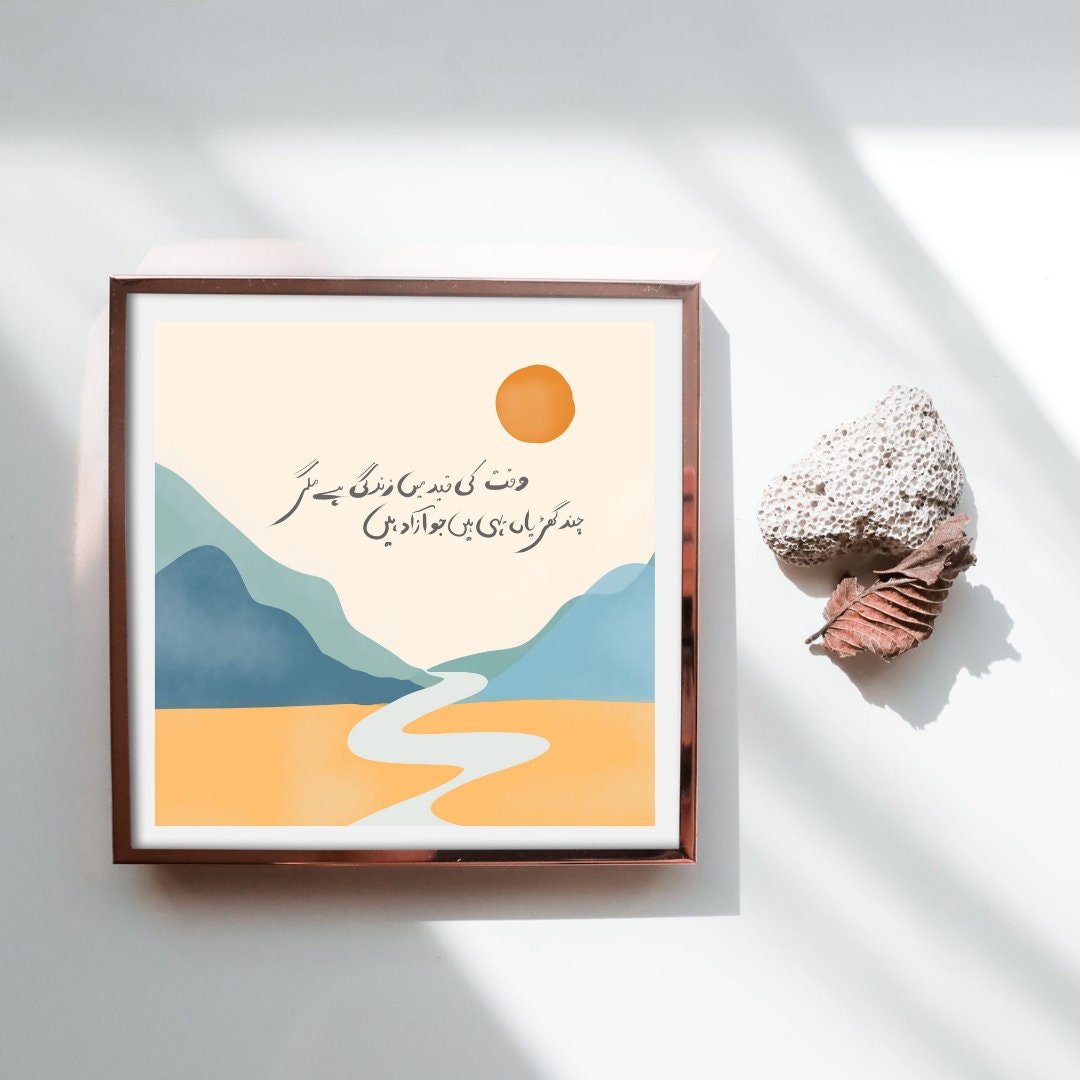 Time | Digital Urdu Calligraphy Art - Romantic Urdu Poetry  - Pakistani Abstract Wall Art - Pakistani Decor | Sun & Mountains| Urdu Gift