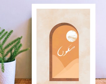 Sukoon Urdu Art Print: Terracotta Beige Abstract (Digital Download)