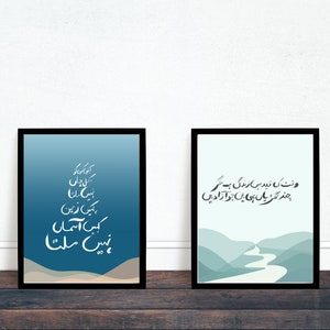 Dubbele digitale afdrukken: balans en tijd | Inspirerend citaat | Uniek housewarmingcadeau | Urdu kalligrafiekunst | Abstract wanddecoratie | Shair
