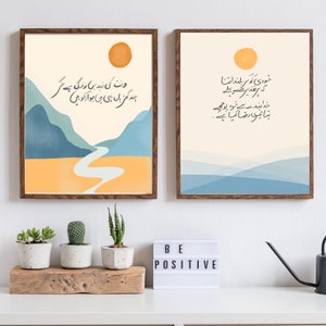 Dubbele prints | Urdu Kunst | Pakistaans | Digitale kunst aan de muur | Allama Iqbal | Urdu Poetry Shair | Inspirerende citaten | Abstracte | Terracotta