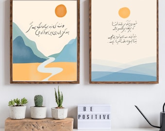 Double Prints | Urdu Art | Pakistani | Digital Wall Art | Allama Iqbal | Urdu Poetry Shair | Inspirational Quotes | Abstract Sun |Terracotta