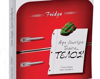 Από Δευτέρ Δίαιτα... ΤΕΛΟΣ!