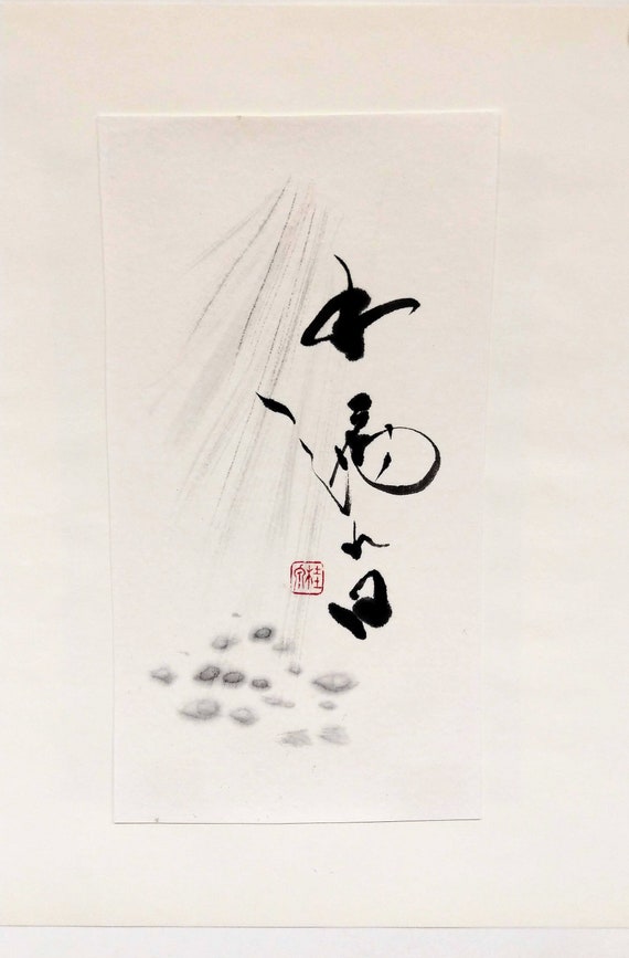 木漏れ日/twilight of the Leaves/komorebi 墨絵アート書, Japanese
