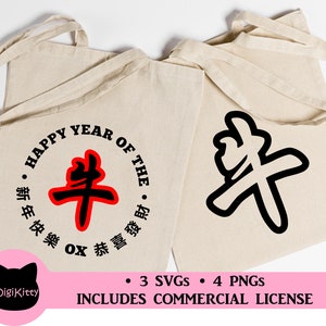 Chinese Lunar Year 牛 Ox New Year 2021 SVG PNG Mugs, Tiles, Decal, T-shirt, Onesie, gift, Cricut, Silhouette, Cut Files, Digital, Sublimation