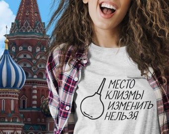 Russian T-shirts, Место Клизмы Изменить Нельзя Soviet Movie Shirt The Place of Enema Bulb Can Not Be Changed Famous Russian Movie Parody