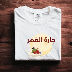 Arabic Writing Shirt, Arabic Calligraphy Tee, Unisex Cotton Top, Islamic Art T-Shirt, Personalized Name Shirt, Muslim Culture Gift Tee