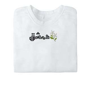 Embroidery Arabic Unisex T-Shirt, Arabic Calligraphy Tee, Modern Islamic Art Shirt, Stylish Cotton Top, Muslim Culture Gift, Casual Wear Tee