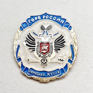 Vintage coat of arms of Russia pin made in Russia in 1980s