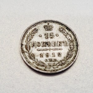 Pièces de monnaie du tsar de la Russie. TSAR-RUSSIE À collectionner. 15 kopecks 1912. Argent