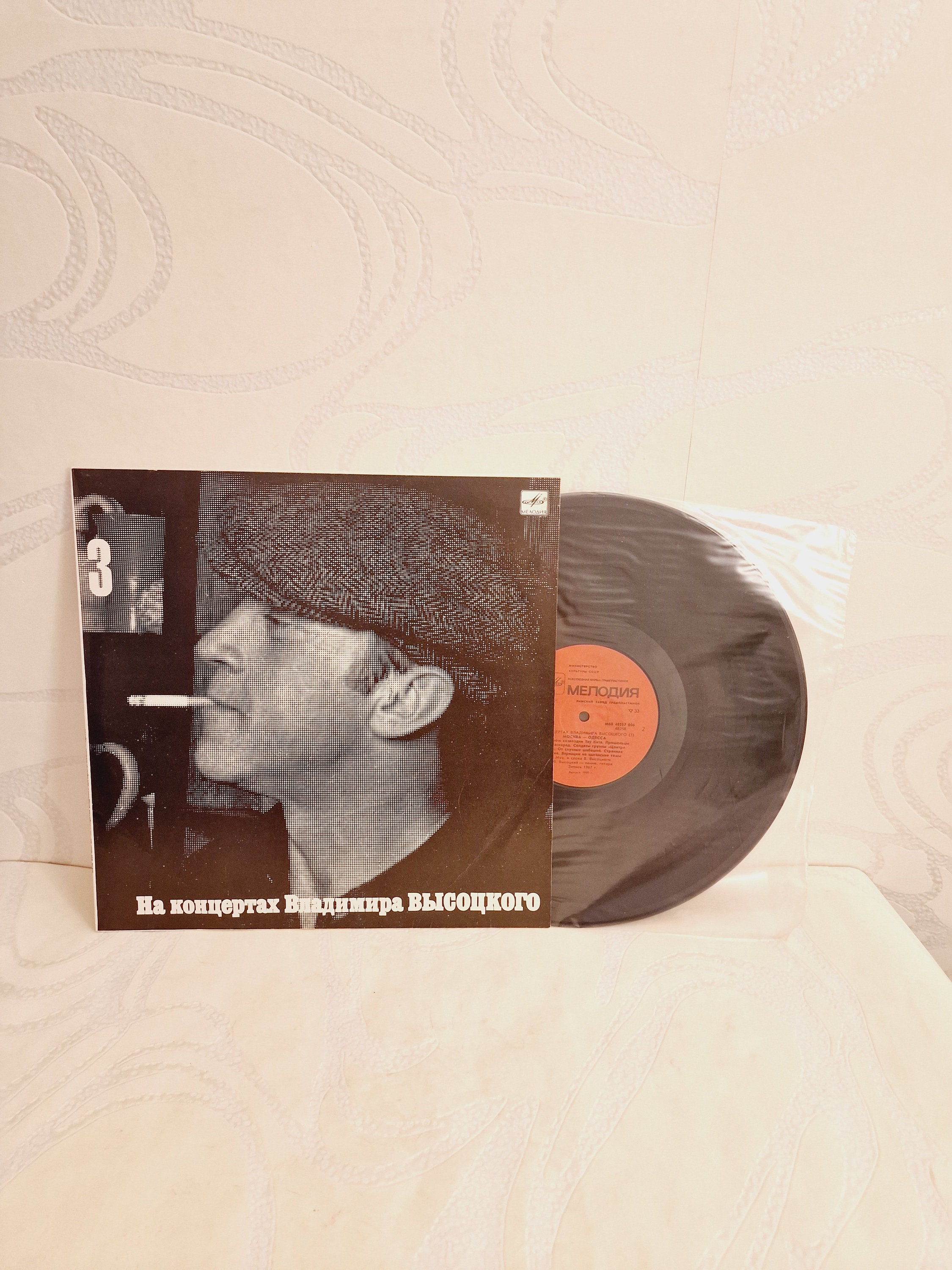 Vladimir Vysotsky Vinyl Record, Soviet Collectible Vinyl 