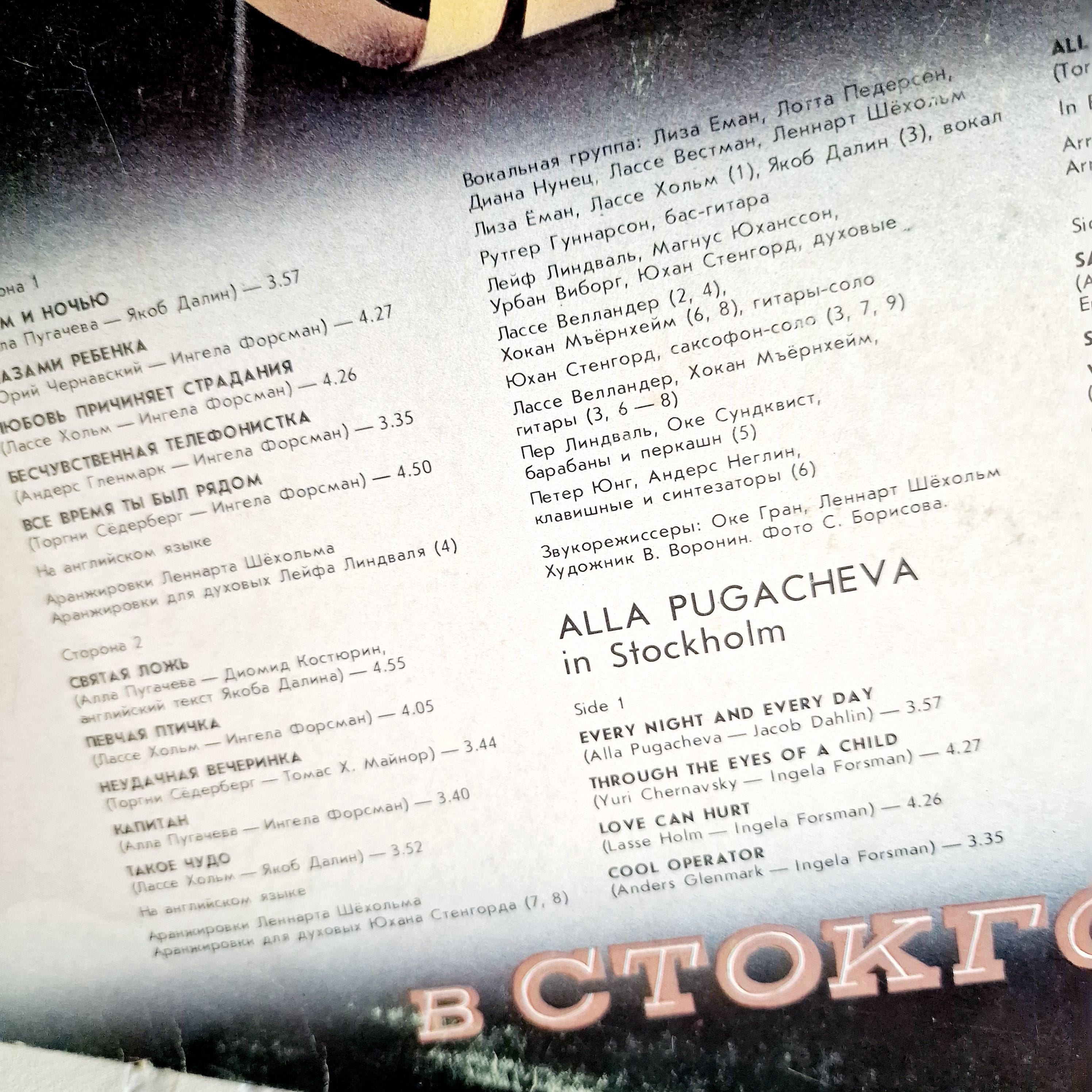 Rare Alla Pugacheva in Stockholm Vinyl Record, Soviet Collectible Rare Alla Pugacheva in Stockholm Vinyl Record, Soviet Collectible