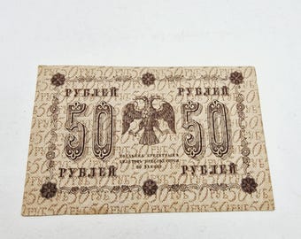 ロシア皇帝時代の紙幣。CZAR-RUSSIA コレクター向け。1918 年の 1、2