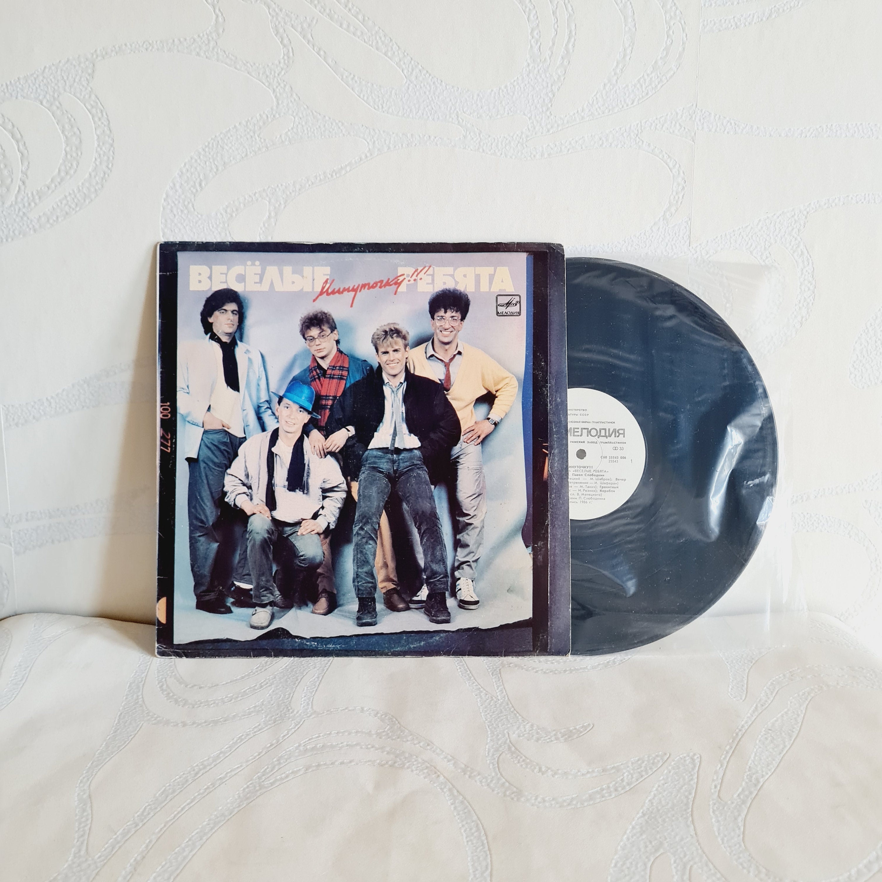 Jolly Fellows Vinyl Record, Soviet Collectible Vinyl, Vintage