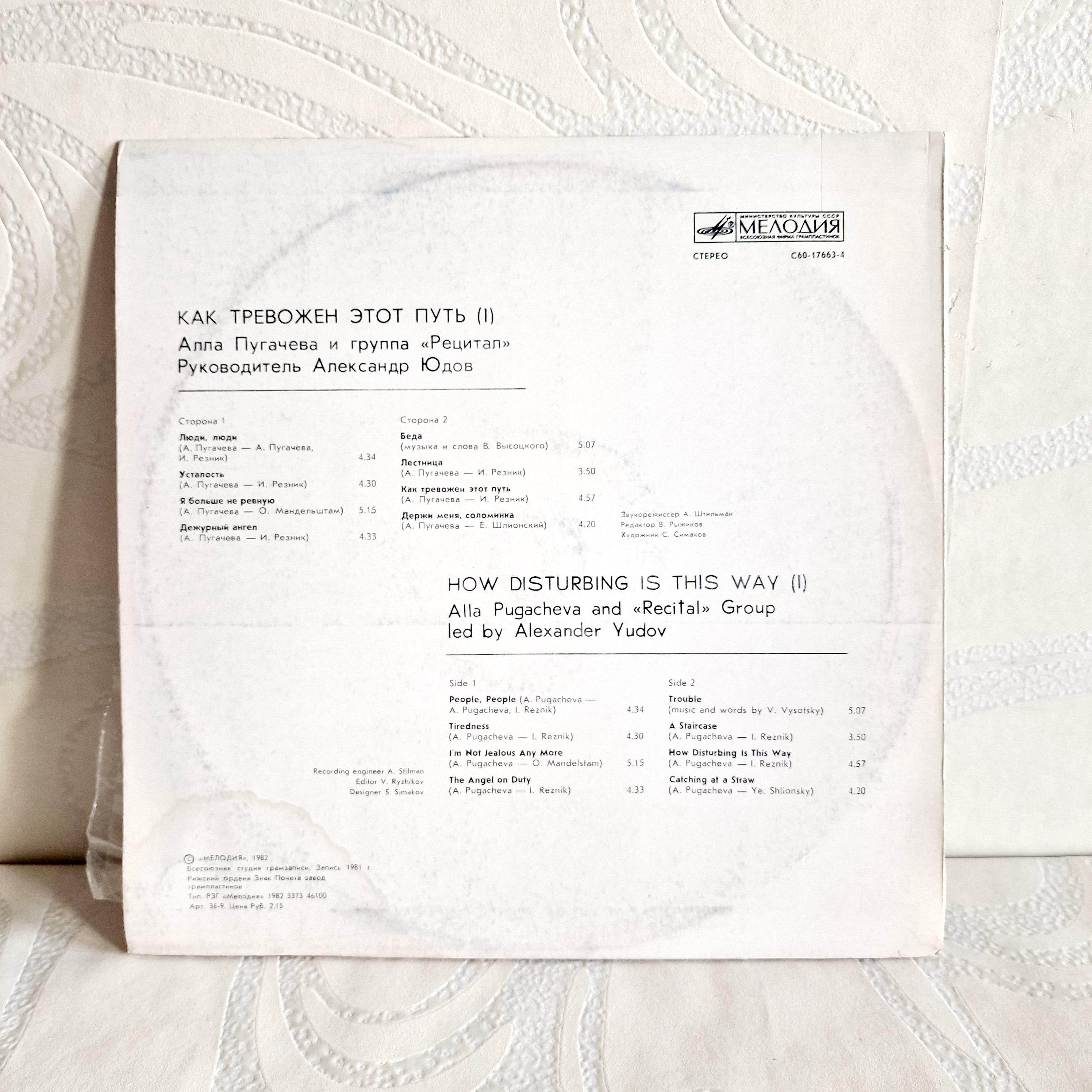 Rare Alla Pugacheva Vinyl Record, Soviet Collectible Vinyl