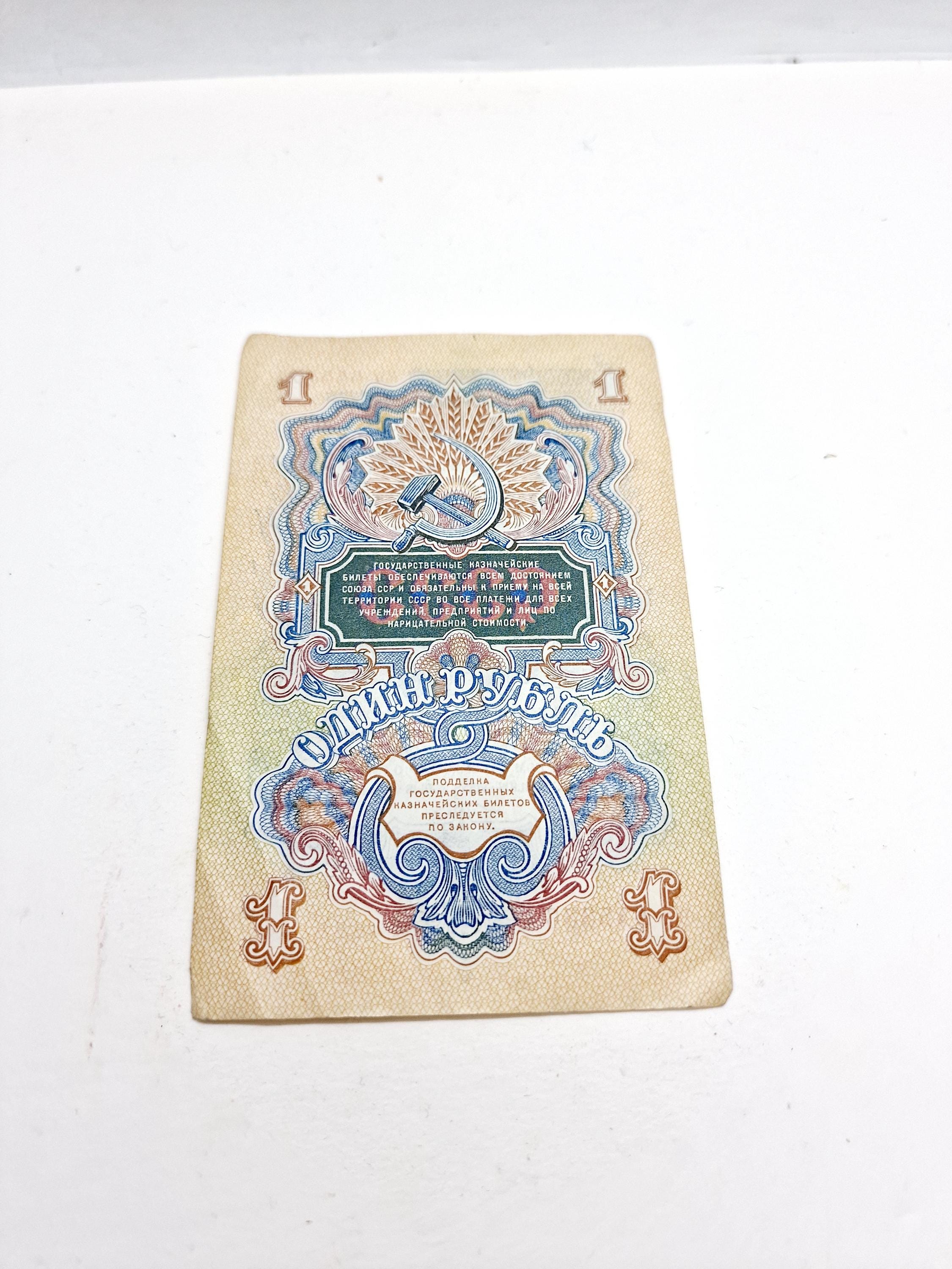 ソビエト連邦 1ルーブル紙幣1947