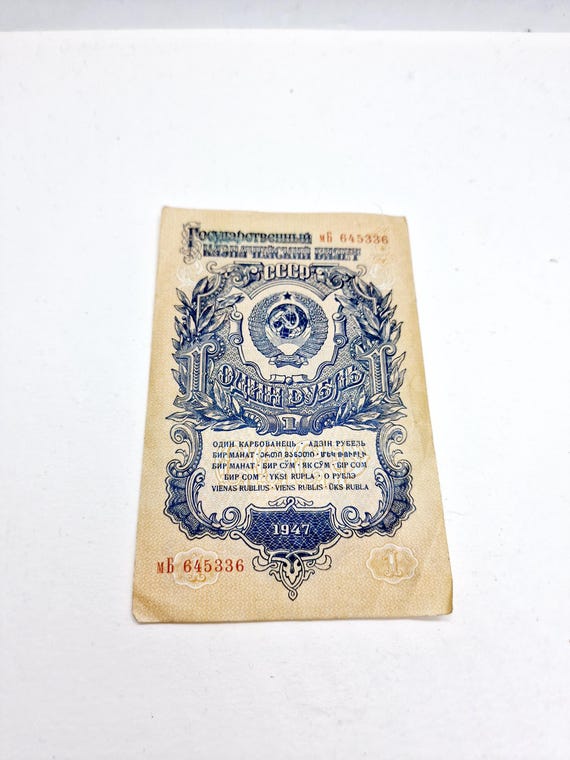 ソビエト連邦 1ルーブル紙幣1947 1947年にソ連で発行されたソ連のヴィンテージ1ルーブル紙幣