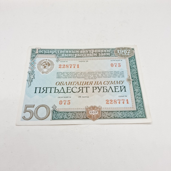 Soviet 50 Rubles State Bond - Soviet Vintage Loan Bond in the amount of 50 Rubles Issued in 1982