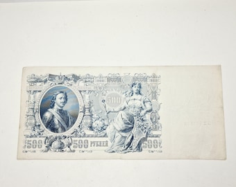 1912 500 ルーブル ロシア帝国時代の大型紙幣 - ピョートル大帝 タイプ
