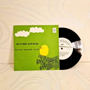 Vinilo coleccionable vintage soviético, disco vintage URSS, cuento infantil, cuento de hadas de barco volador, fabricado en la URSS en 1981