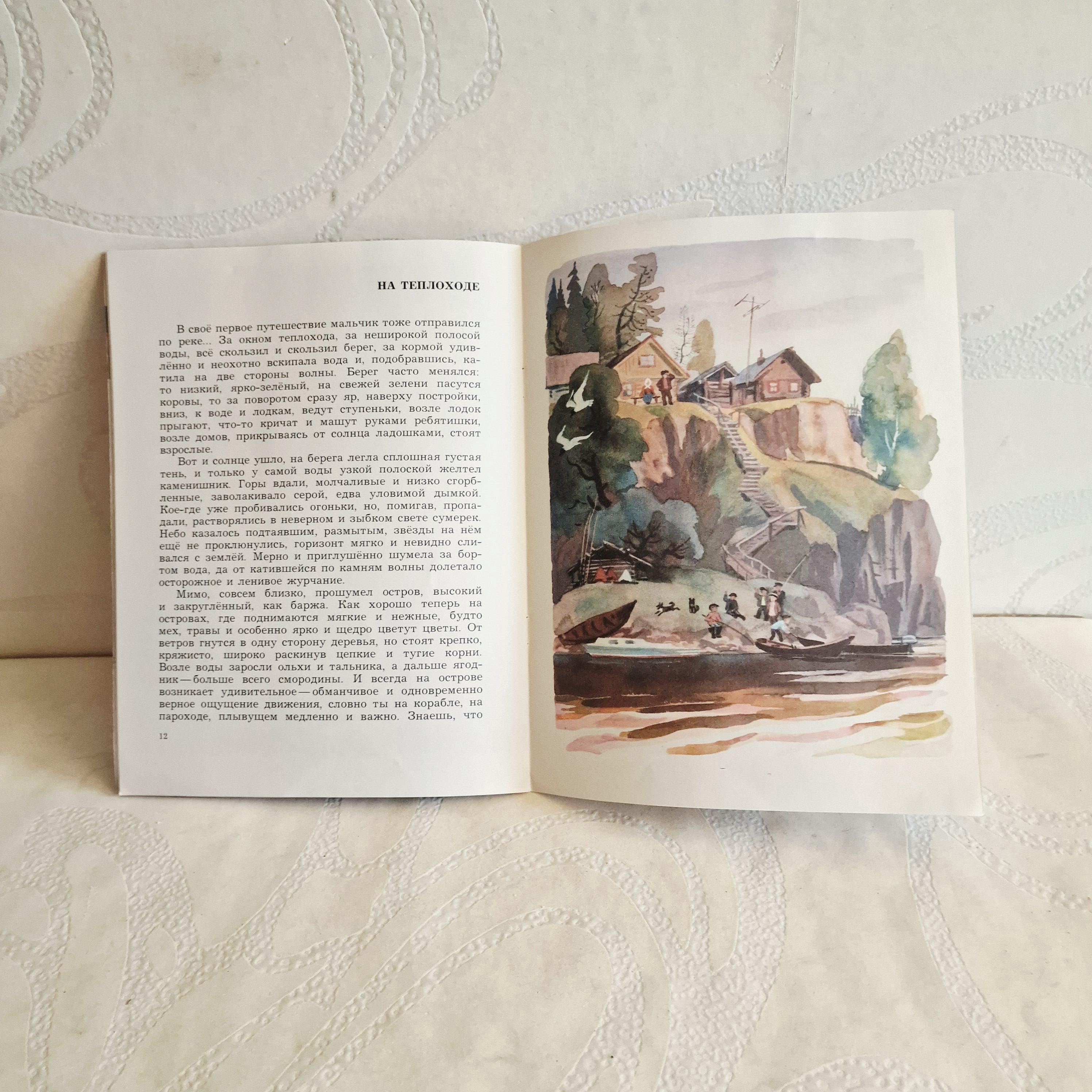 Valentin Rasputin Text Soviet Vintage Children's Book - Soviet Book