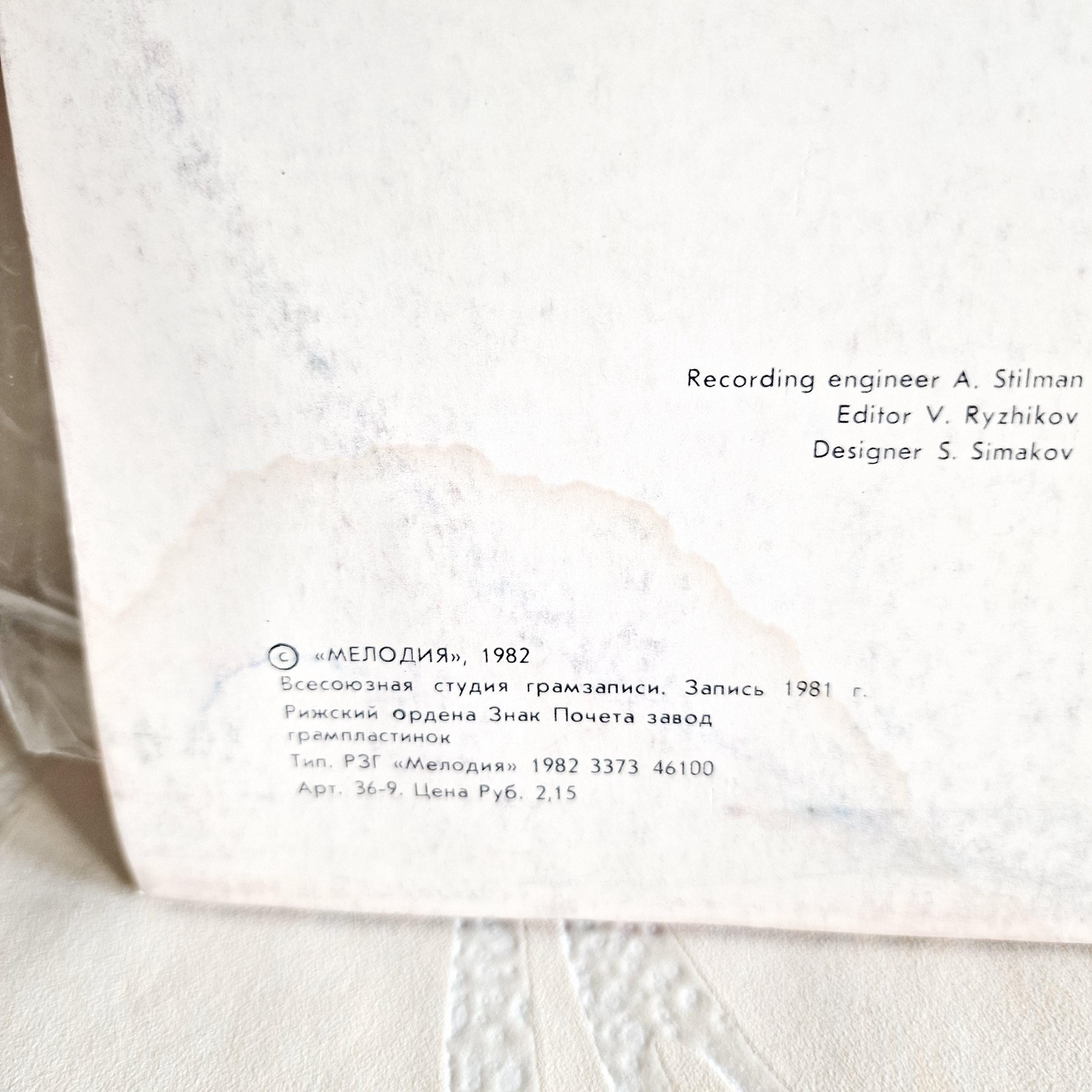 Rare Alla Pugacheva Vinyl Record, Soviet Collectible Vinyl