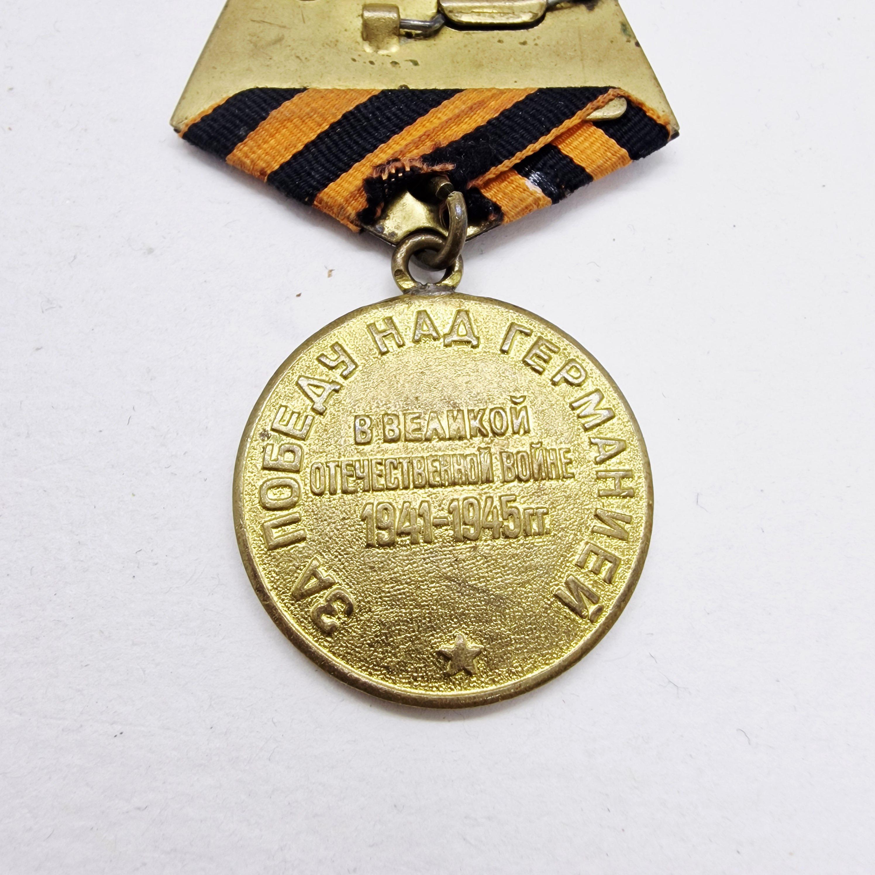 スターリン勲章 - 「1941～1945年の大祖国戦争における対ドイツ戦勝