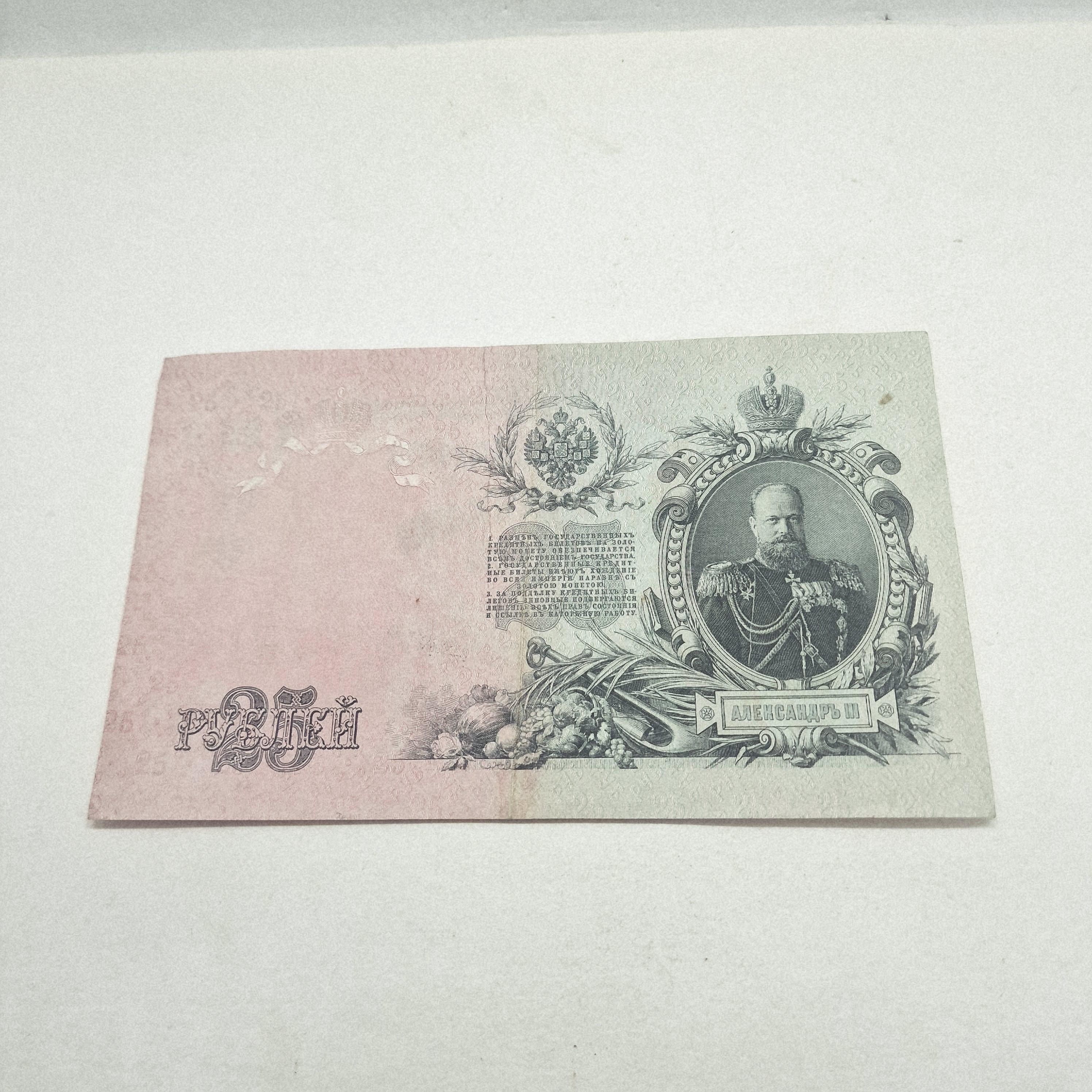25 ruble 1909 - Etsy 日本 25 ruble 1909 - Etsy 日本