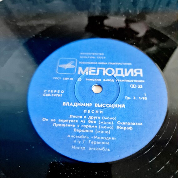 Vladimir Vysotsky LPレコード Vladimir Vysotsky Vinyl Record, Soviet Collectible Vinyl 