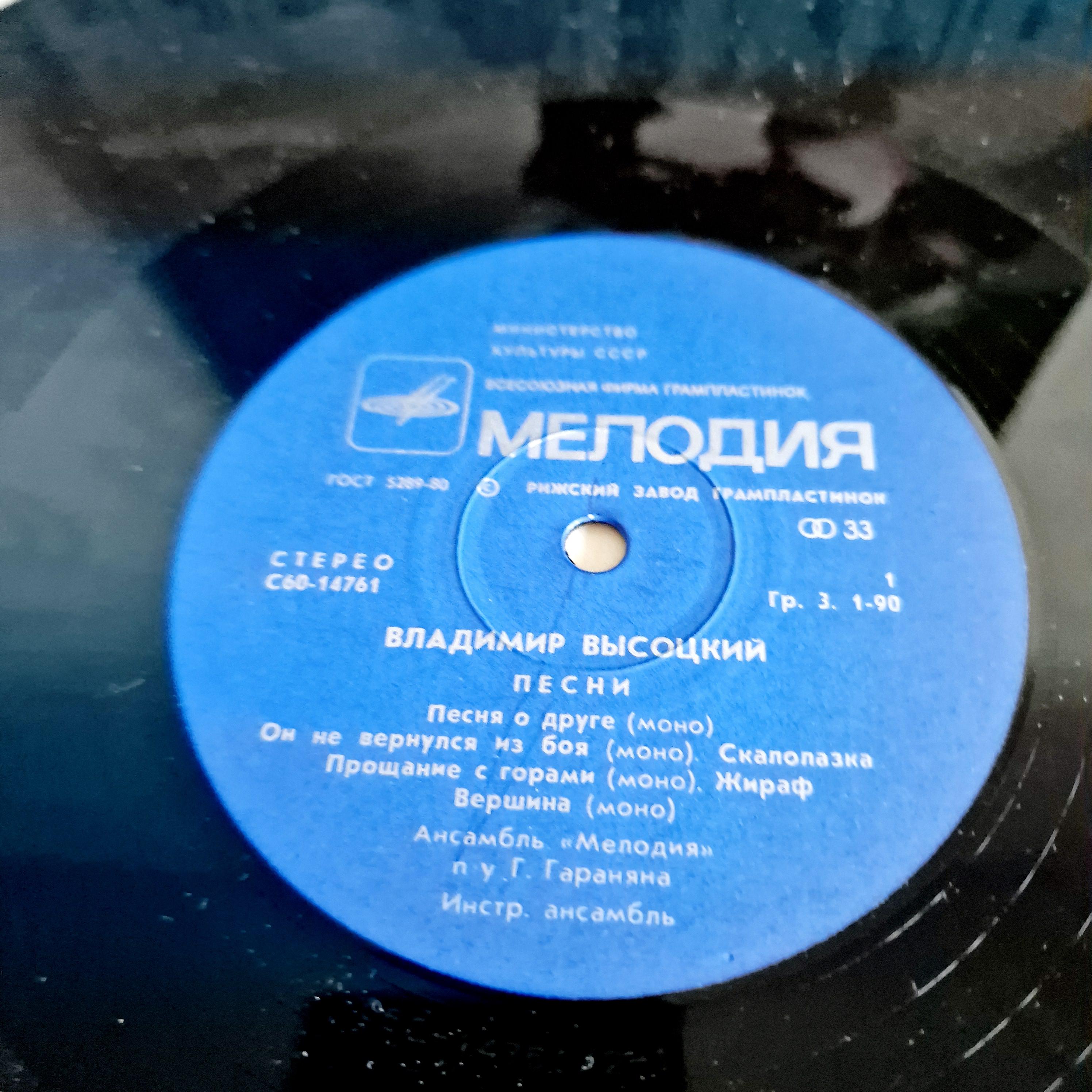 Vladimir Vysotsky LPレコード Vladimir Vysotsky Vinyl Record, Soviet Collectible Vinyl 