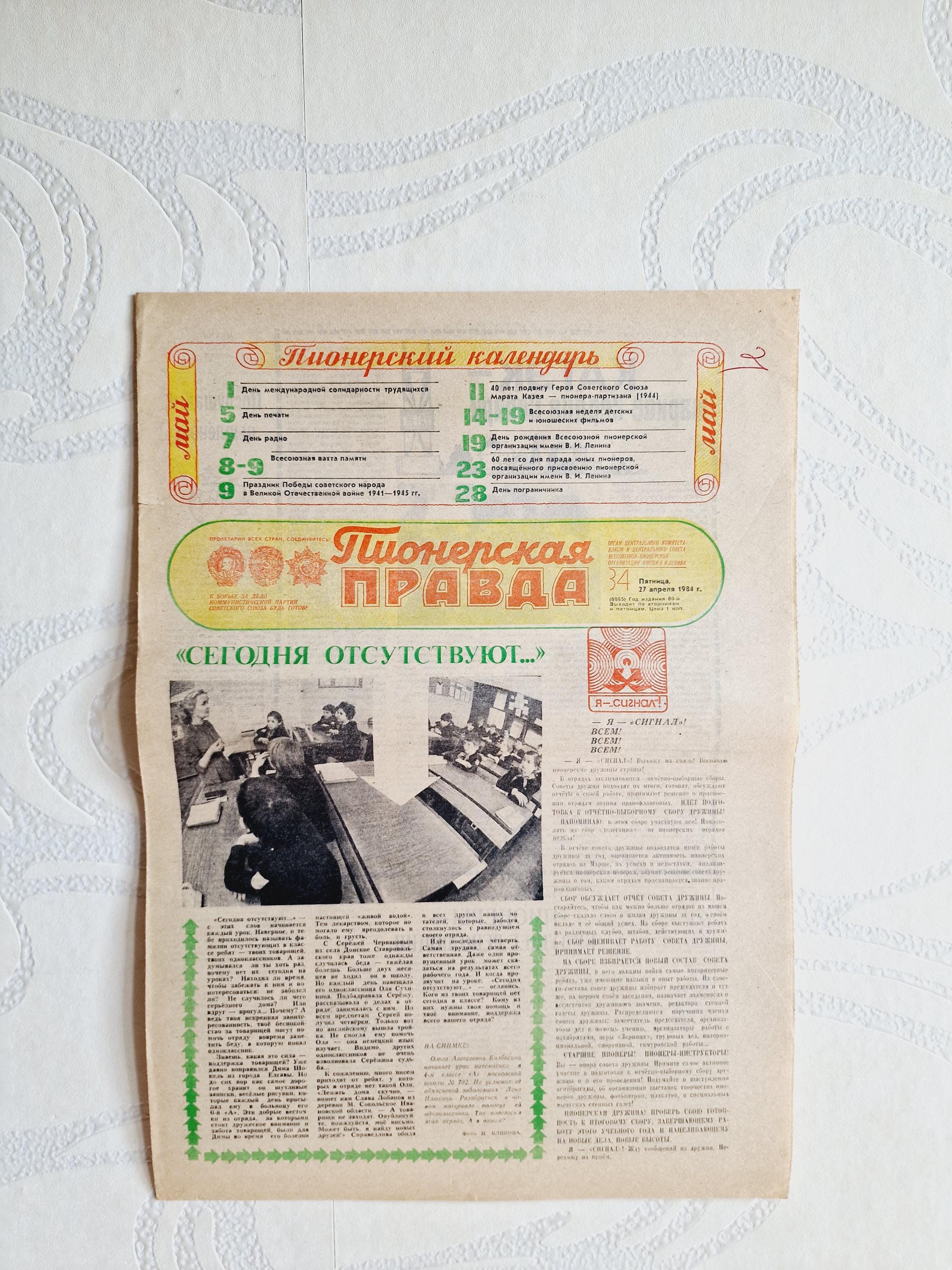 Soviet Vintage Newspaper 