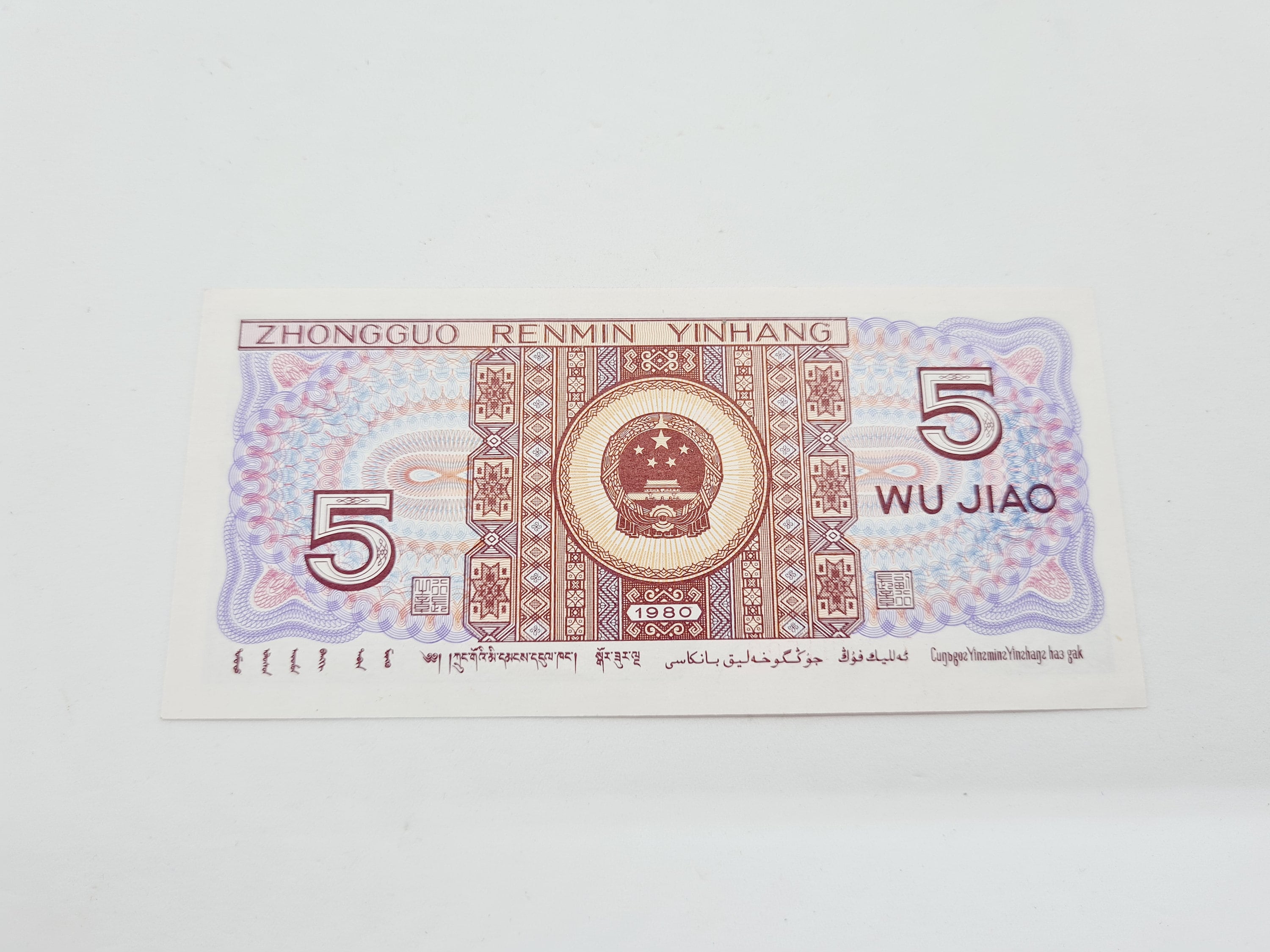Vintage Chinese 5 Wu Jiao Banknote of 1980. - Etsy