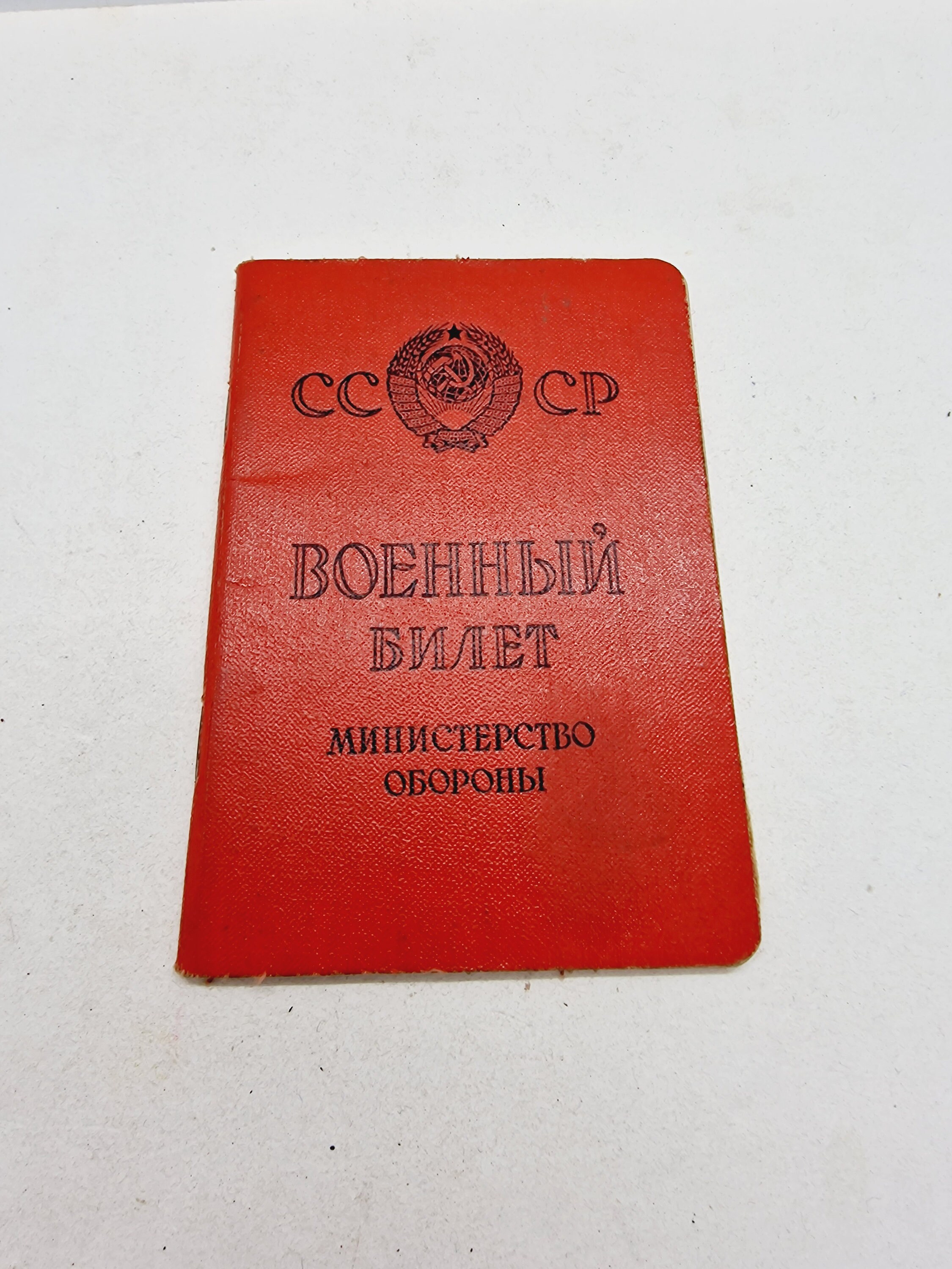 1962年にソ連で発行されたソビエト時代の軍人身分証明書 - Etsy 日本