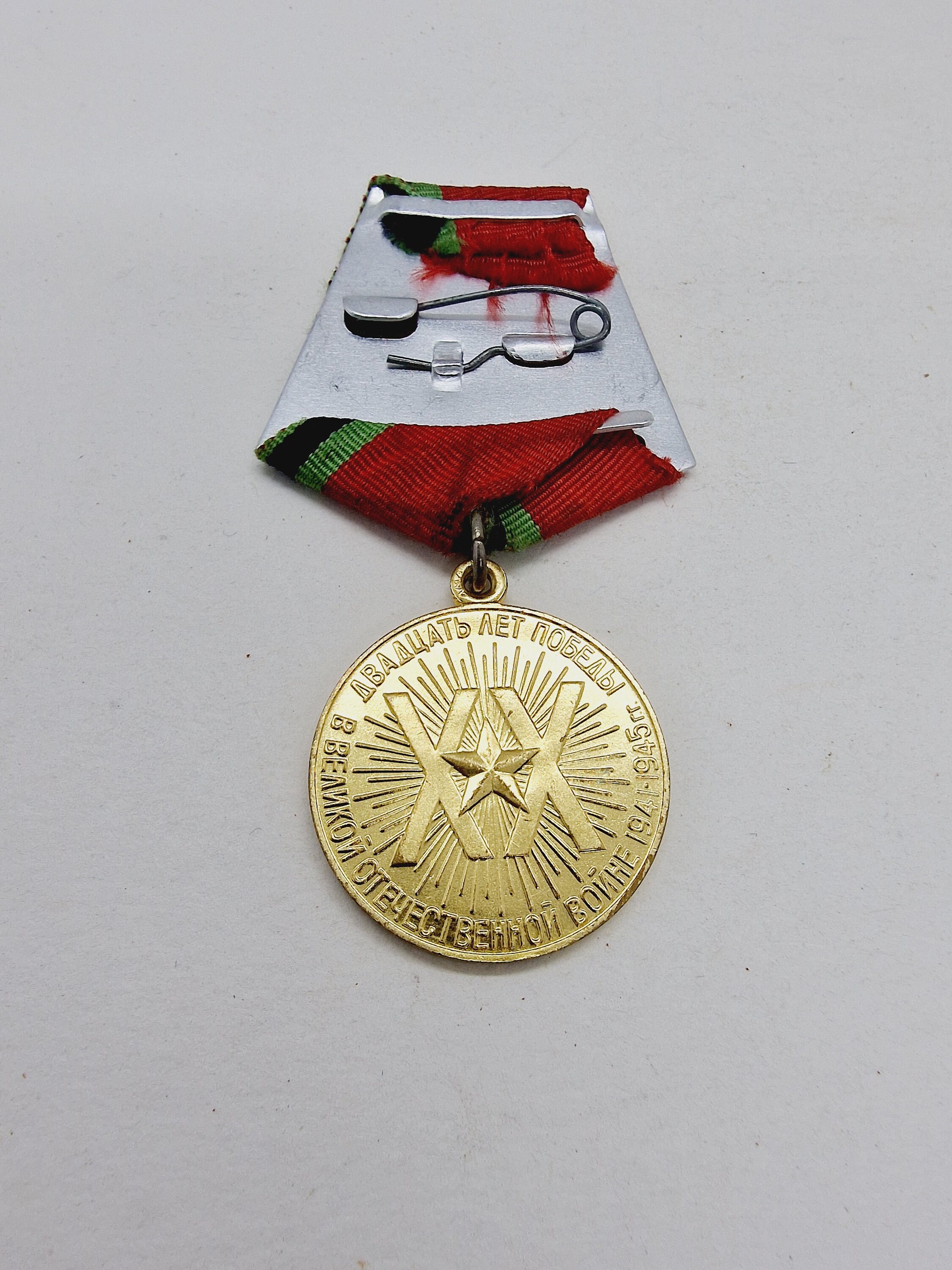Vintage Soviet Medal Devoted to 20 Year Anniversary of the Victory
