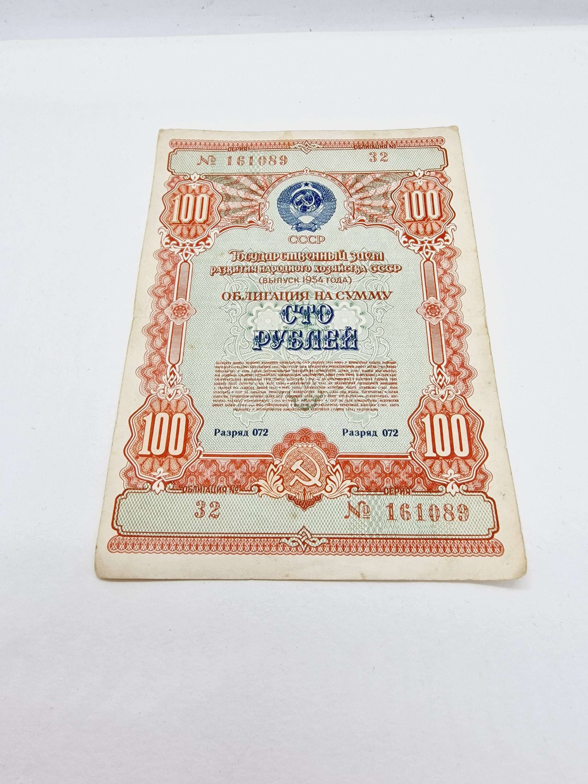 ソビエト 100 ルーブル国債 - 1954 年に発行された 100 ルーブルの