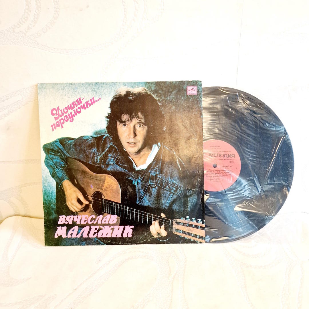 ヴィアチェスラフ・マレジクのビニールレコード、ソ連のコレクターズ