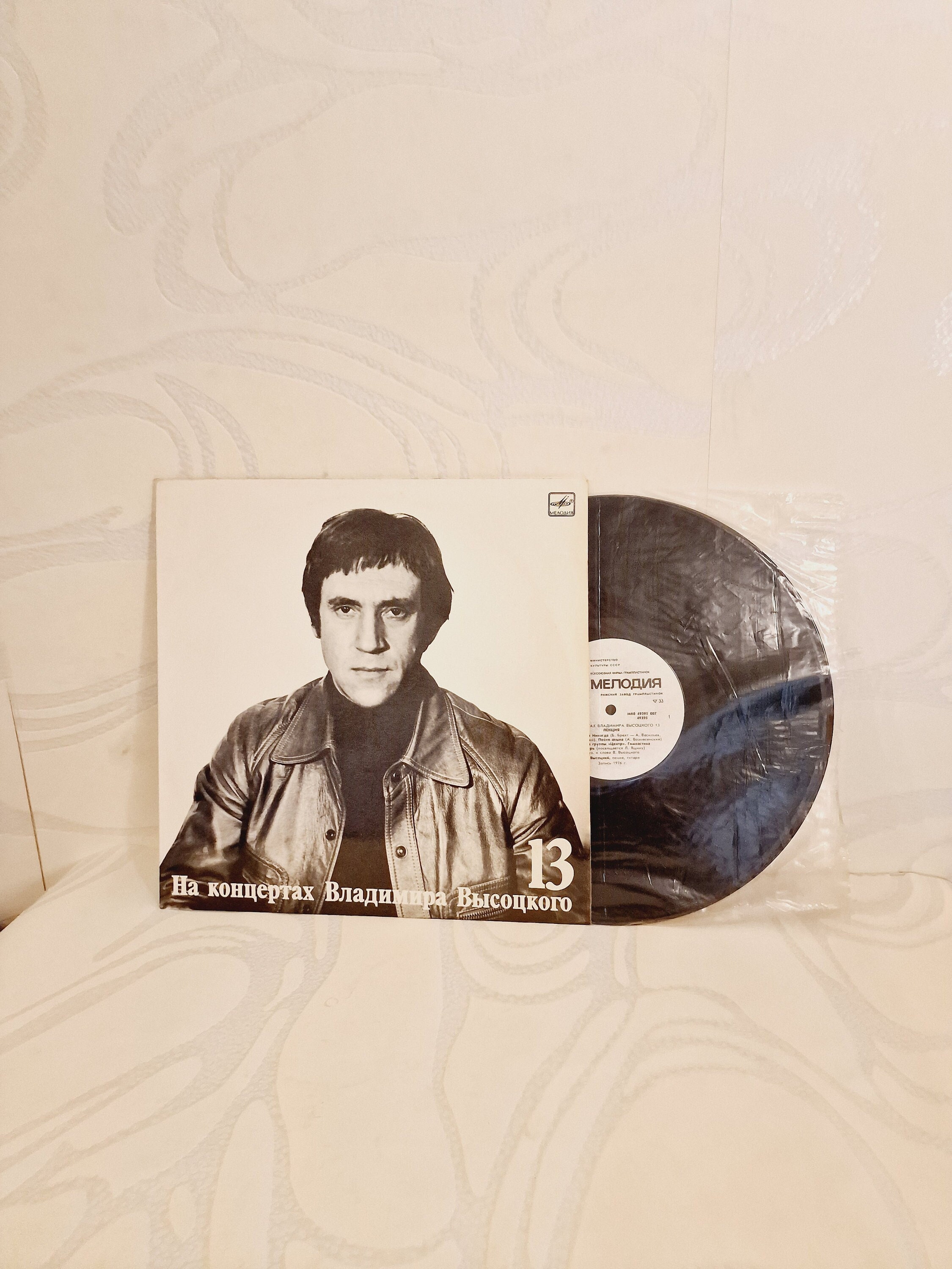 Vladimir Vysotsky Vinyl Record, Soviet Collectible Vinyl 