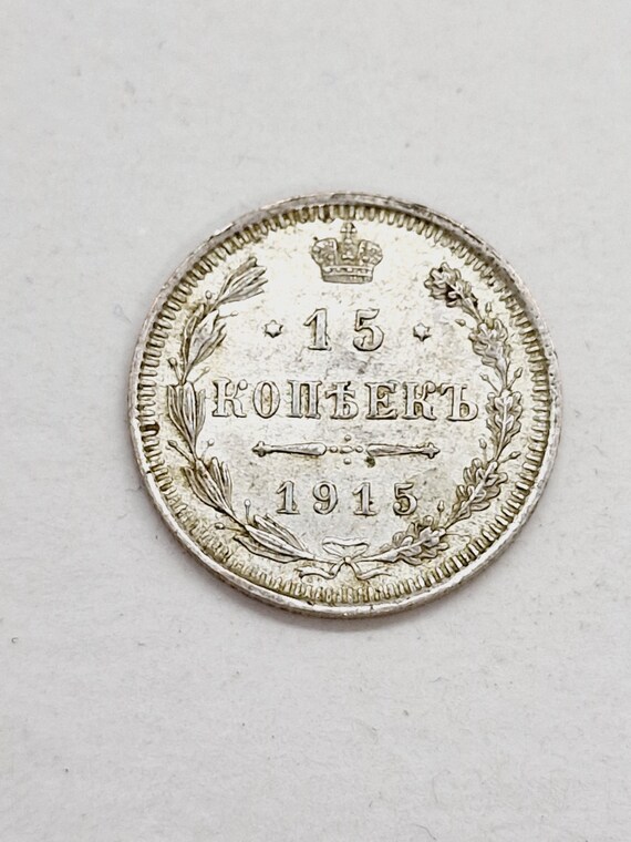 ロシア皇帝時代のコイン。CZAR-RUSSIA 収集品。15コペイカ 1915年。銀