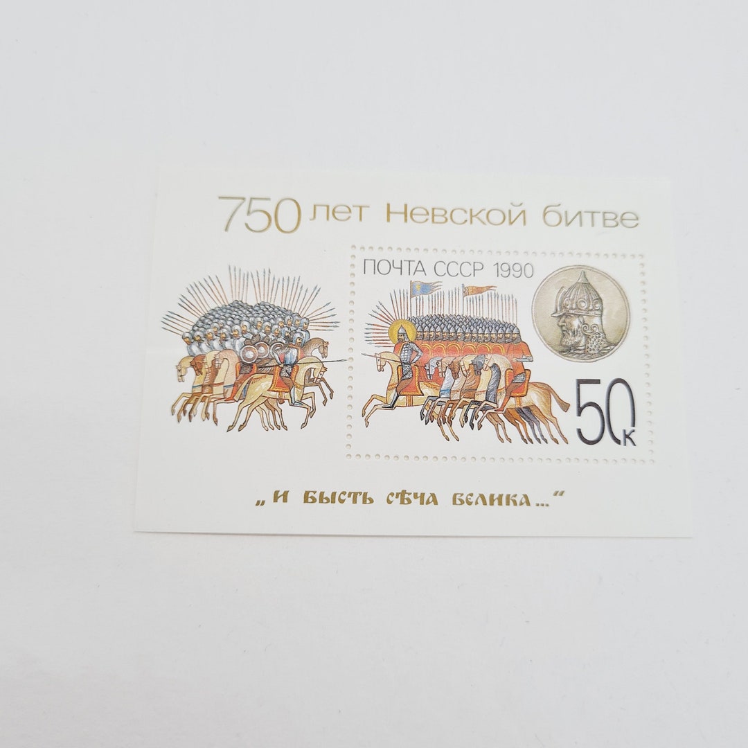 750 Years of the Neva Battle Postage Stamp Made in USSR in 1990 - Etsy