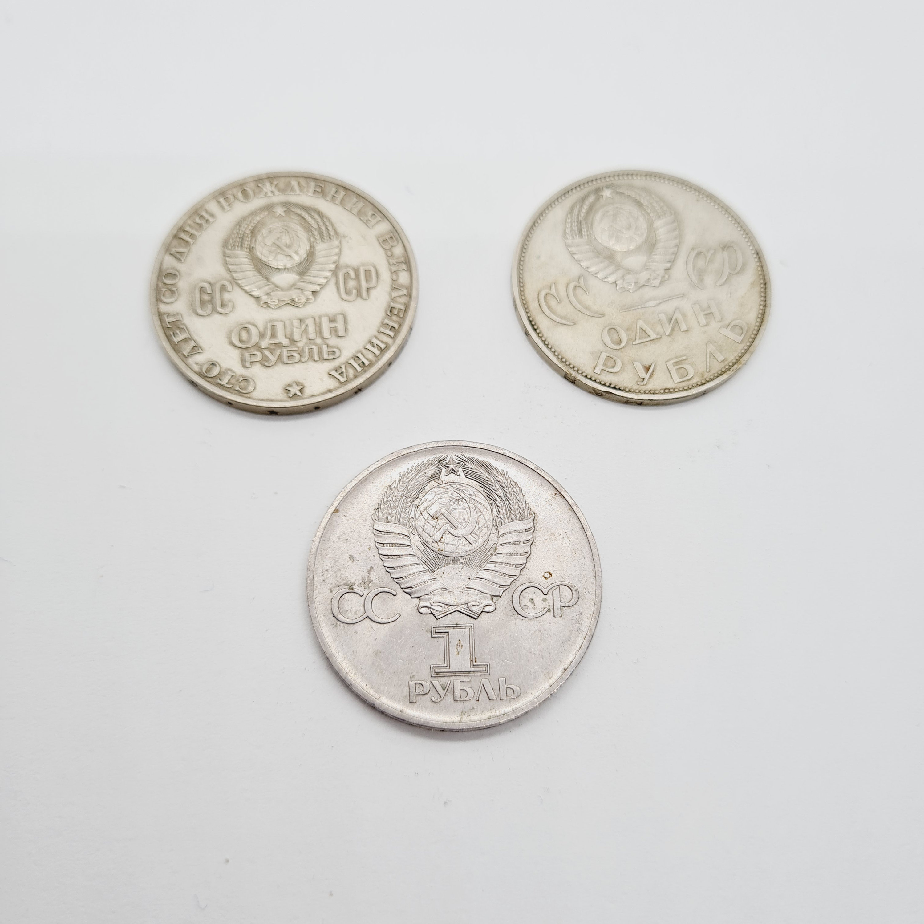 1965年、1970年、1975年のヴィンテージソビエト1ルーブルコイン