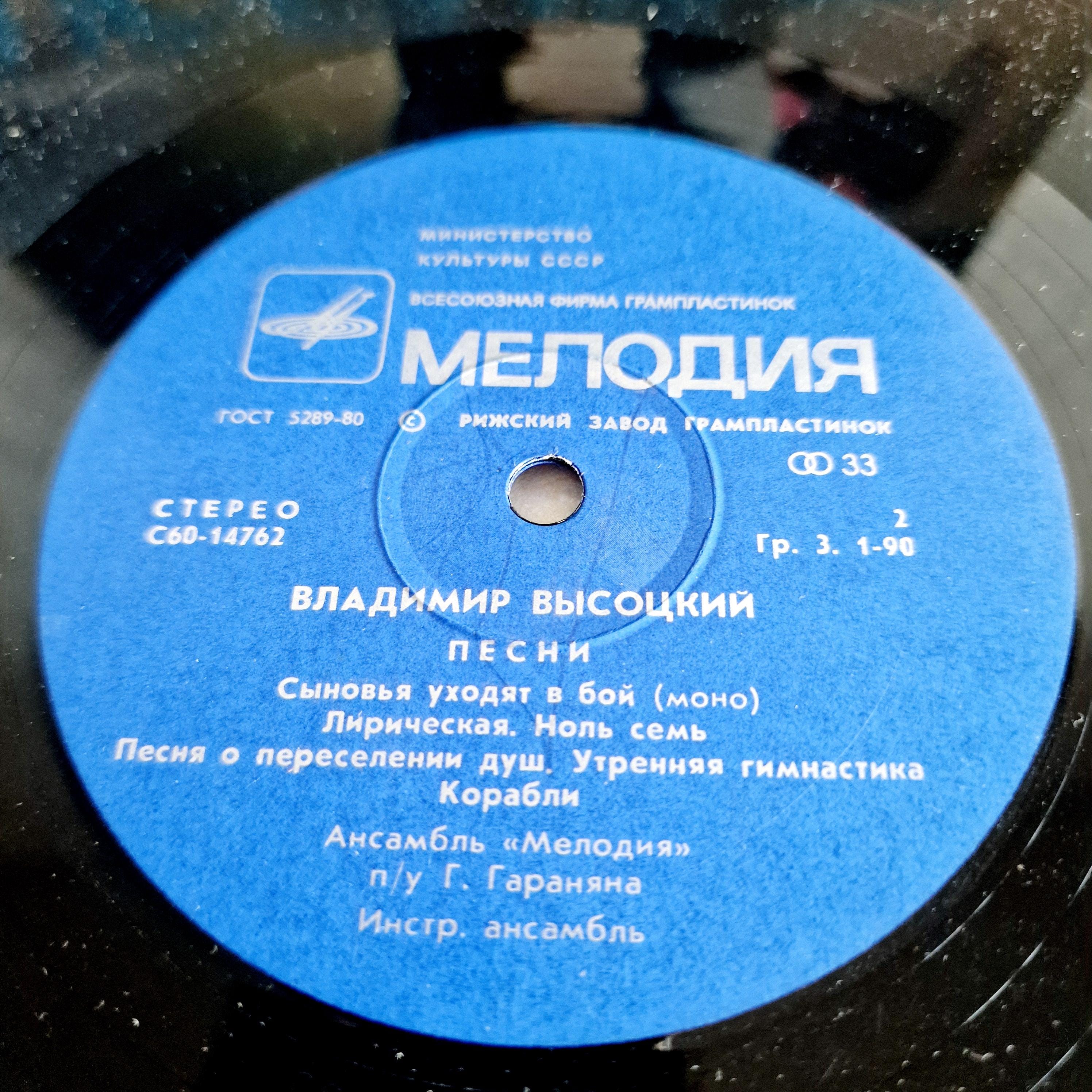 Vladimir Vysotsky LPレコード Vladimir Vysotsky Vinyl Record, Soviet Collectible Vinyl 